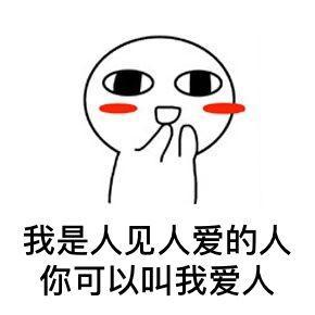 撩人甜言蜜语表情包你会喜欢我吗不会我教你啊