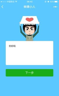 微信告白小人怎么玩微信举牌告白小人生成器玩法