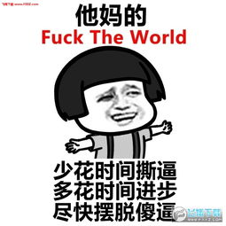 小仙女不能生气表情包下载我是小仙女不能生气表情大全下载飞翔下载
