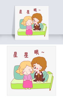 七夕情侣星星眼表情包插画图片素材psb格式下载卡通手绘边框大全