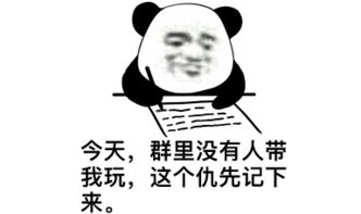 这个仇我先记下了表情包分享高清无水印表情包大全