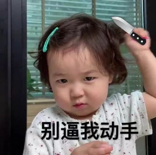 偷吃表情包别逼我动手,我真的顶不住了