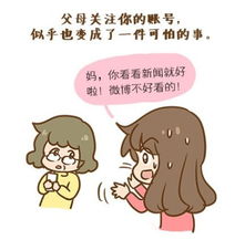 我和老妈不一样的网络生活