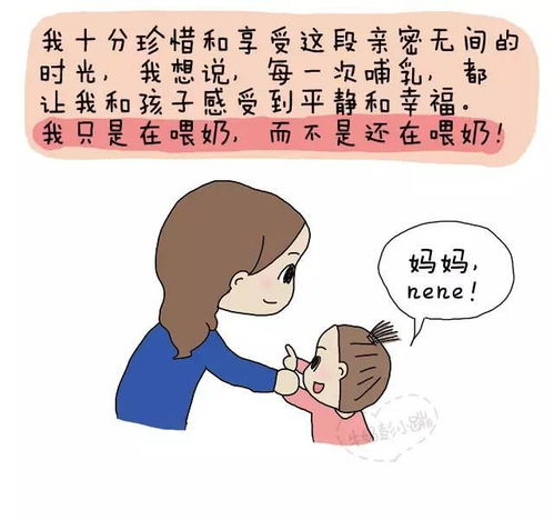 漫画母乳到周岁,我只是在,而不是还在喂奶
