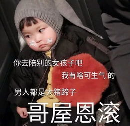 过于卑微表情包了解下,你去陪其他女孩子吧,我一点都不生气