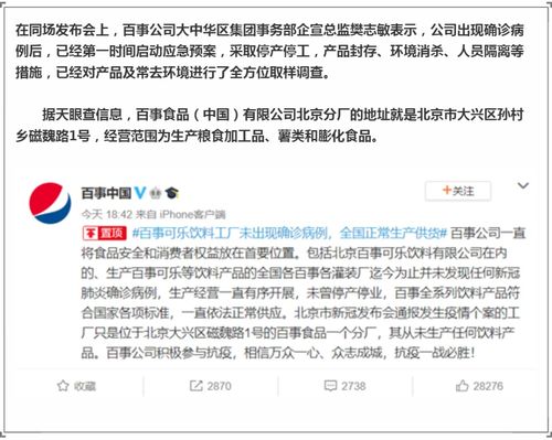 百事工厂员工确诊,乐事薯片还能吃吗可乐还安全吗