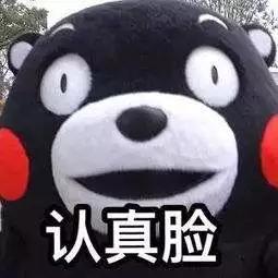 用熊本熊表情包,制霸斗图圈喝爱熊本熊奶茶,做街上最拽的崽