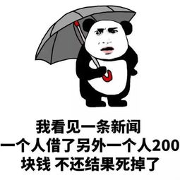 如何机智的提醒别人还钱表情包搞笑频道