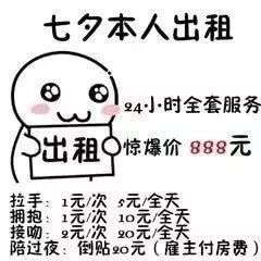 七夕快乐英文表情包男友出租