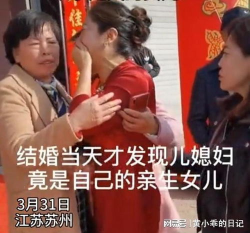 女子参加儿子婚礼时,发现儿媳是她走失的亲生女儿,儿子秒变女婿