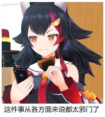 mio妈的表情包hololive大神澪