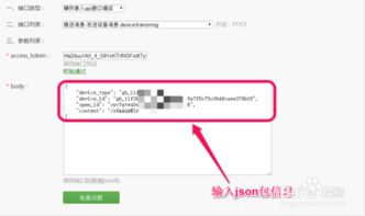 微信接口调试工具使用发送设备信息