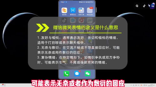 微信表情包解释大全意思微笑