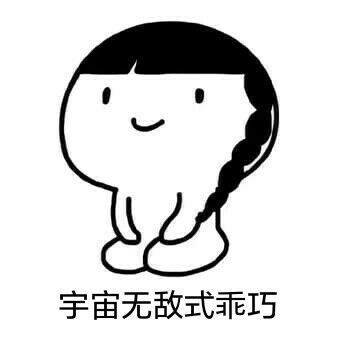 你字多你说得对表情包搞笑