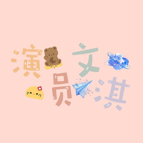 选几个小妈做了头像明天继续