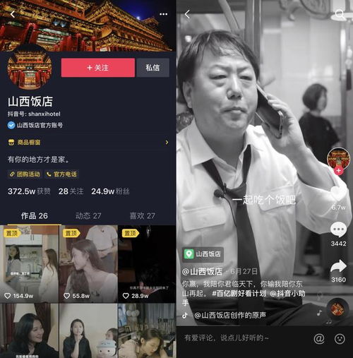 106岁山西饭店拍抖音用视频打造新名片带来50客源转化