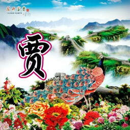 江山多娇,风景秀丽,花开富贵,青松迎客姓氏头像,喜欢请带走