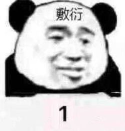 很黄很暴力的表情包小女子不才,没能把公子从屏幕里抠出来