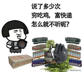 绝地求生攻略中老司机篇,附新表情包