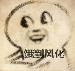 谁可以帮我把饿字改成想