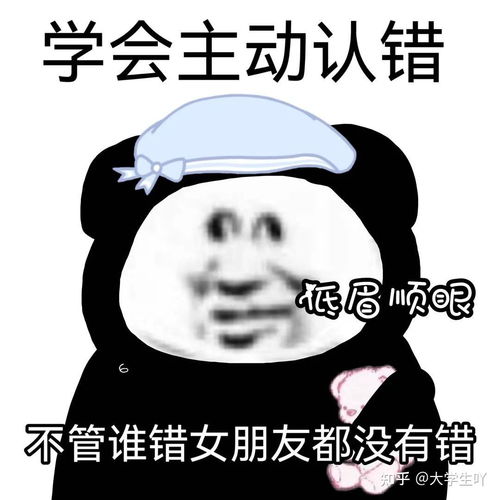 守男德老婆女朋友奴表情包
