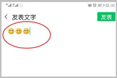 在微信朋友圈里发表文字时怎么添加表情