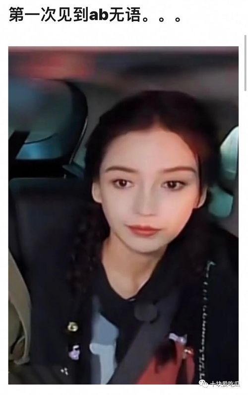 欧阳娜娜一张口,angelababy表情管理失守