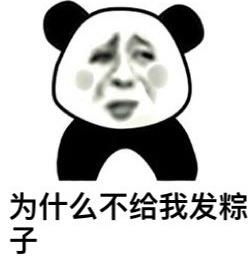 端午节斗图表情包端午节吉祥
