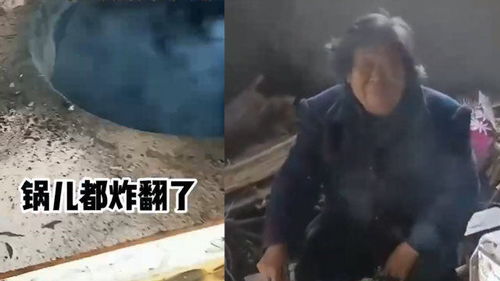 大妈用燃放过的烟花纸壳烧火做饭,不料铁锅被炸飞,大妈表情亮了
