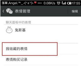 怎么样将iphone6手机上的qq动态图转发到微信上