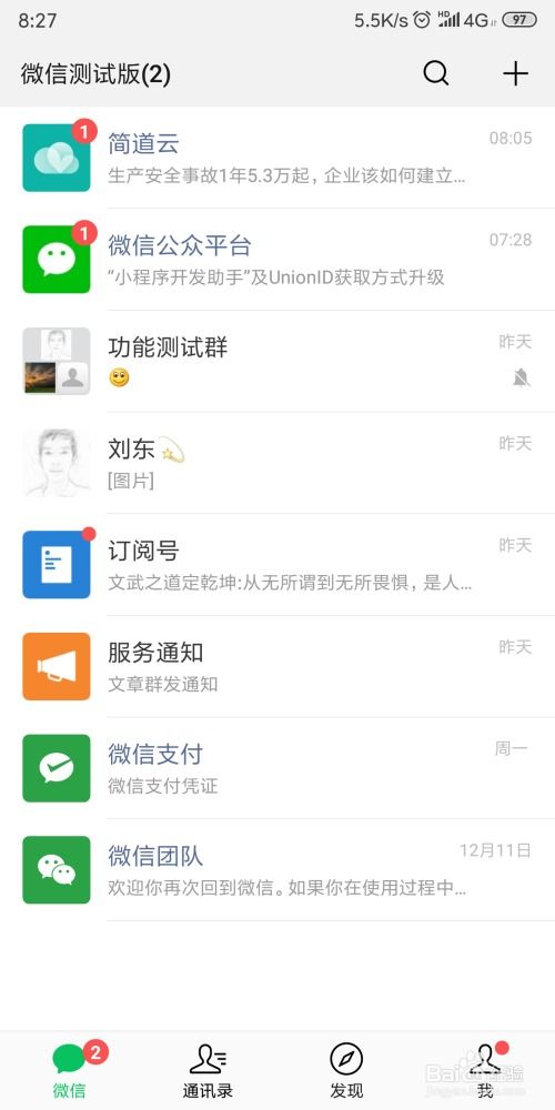 微信7.0怎样查看好友给我们的时刻短视频点了赞