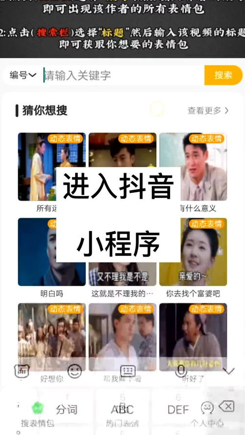 取表情包方法抖音渣渣表情包,进入小程序,输入521,点