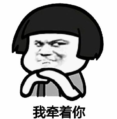 表情包我昨天晚上做梦梦到你了
