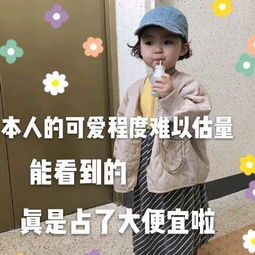 罗熙表情包合集果然我才是这个世界上最最最可爱的女孩子诶