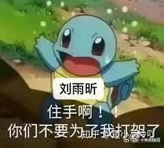 刘雨昕的黑料有什么