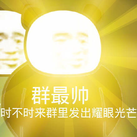 群聊表情包玉林