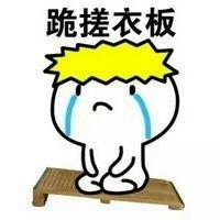 跪下的表情包