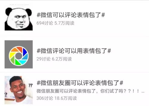 微信重大更新朋友圈评论能发表情包了,网友high翻来斗图啊