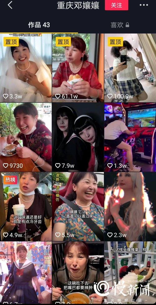 慢新闻人物57岁娘娘体验cosplay烟熏妆抖音粉丝两个月冲上50万
