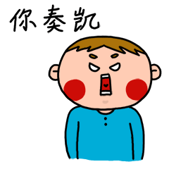阿饼动态版微信表情
