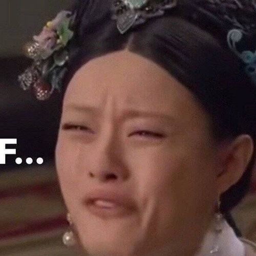 甄嬛传嘘手势表情包