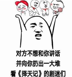 大家快来看择天记呀表情包择天记果子逆天表情包下载乐游网游戏下载
