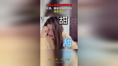 广西人吃蔓越莓表情包大赏,最后大叔的反应淡定大气
