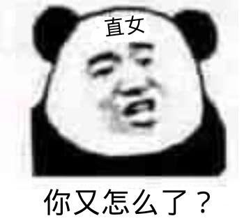 有没有小熊猫的表情包
