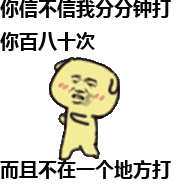 整理一组宠物斗图表情包,拿去修理你的朋友吧,不谢