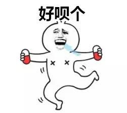 用绍兴方言表情包讨相骂,你赢了吗