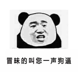 熊猫骂人专题表情