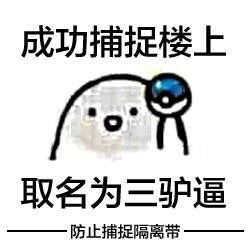 qq装b神图