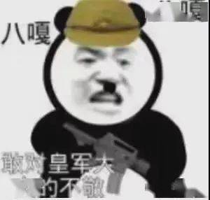 太君表情包你滴良心大大滴好