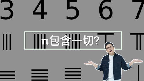 就目前看来,π应该可以包含一切,但这没有被证明